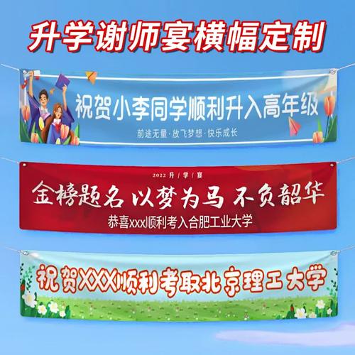 升学宴横幅定制同学毕业聚会拉条学生感恩老师装饰旗帜感谢师恩标语手