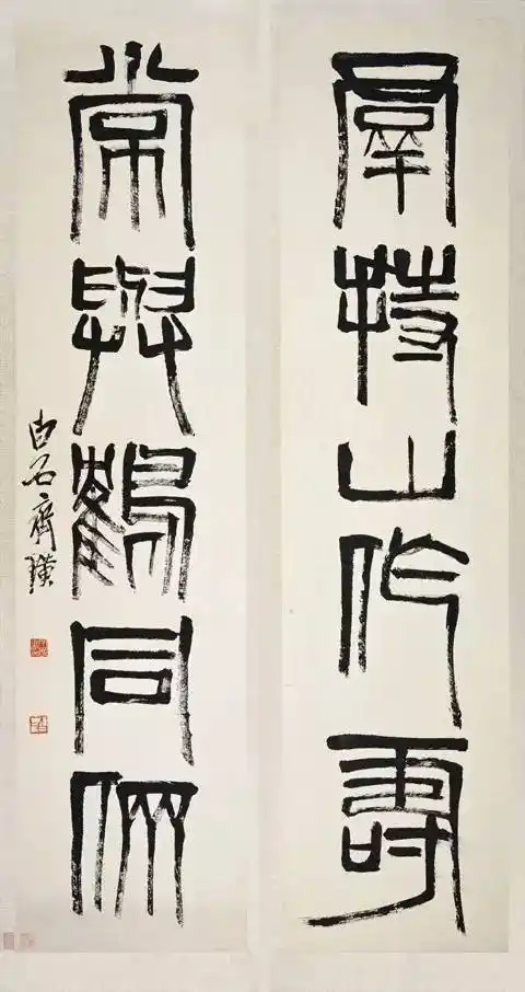 白石老人的书法,爱到深处是"无语"