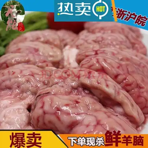 新鲜爬山羊羊脑山羊脑髓脑花补虚山羊脑真空生羊脑500g