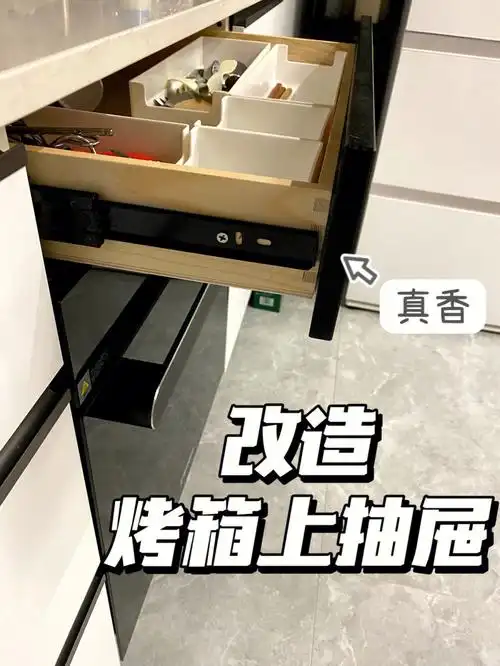 搞不懂橱柜厂家为什么不能主动设计这个抽屉!非让我自己改造!