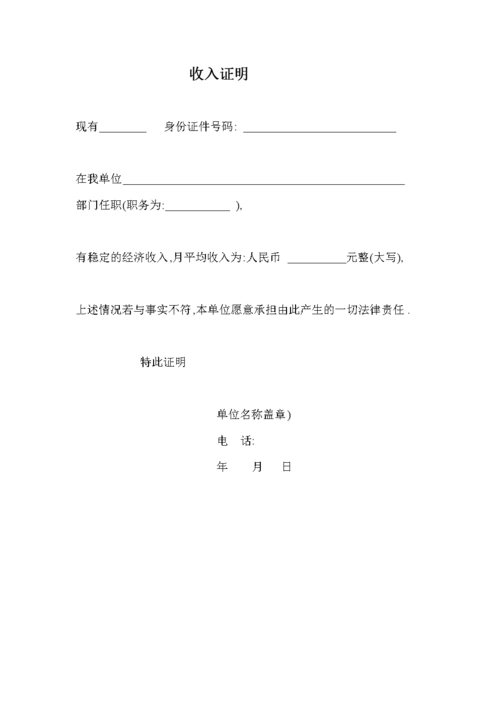 房贷收入证明范本1.doc