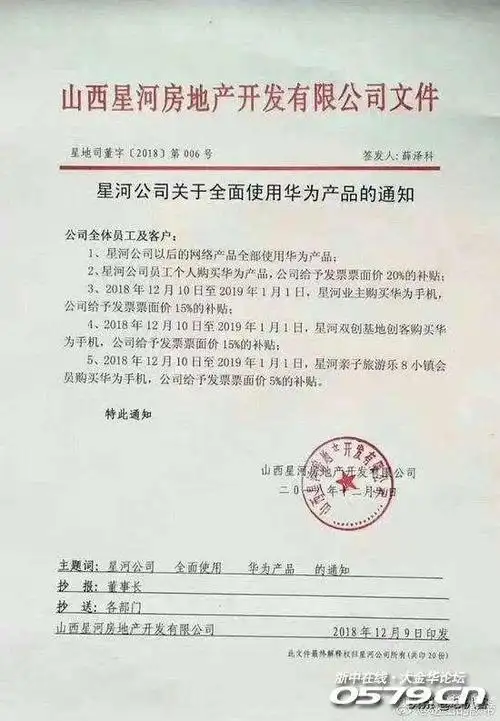 多家公司发文件声援华为