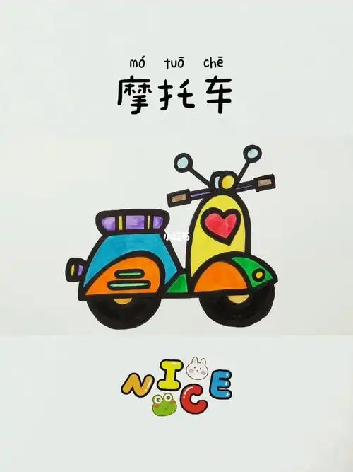 儿童简笔画164摩托车