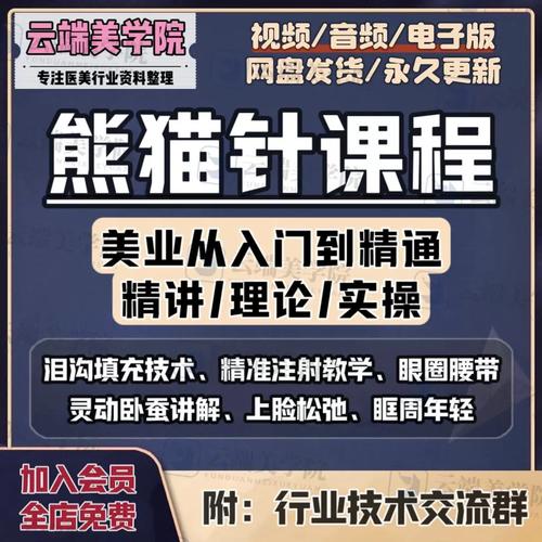 熊猫针课程教学嗨体祛眼袋去泪沟鱼尾纹颈纹卧蚕去黑眼圈视频教程