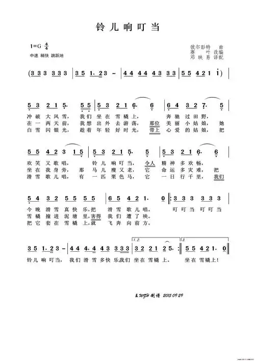 铃儿响叮当_简谱