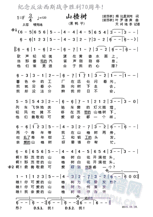 山楂树(三字歌谱)1