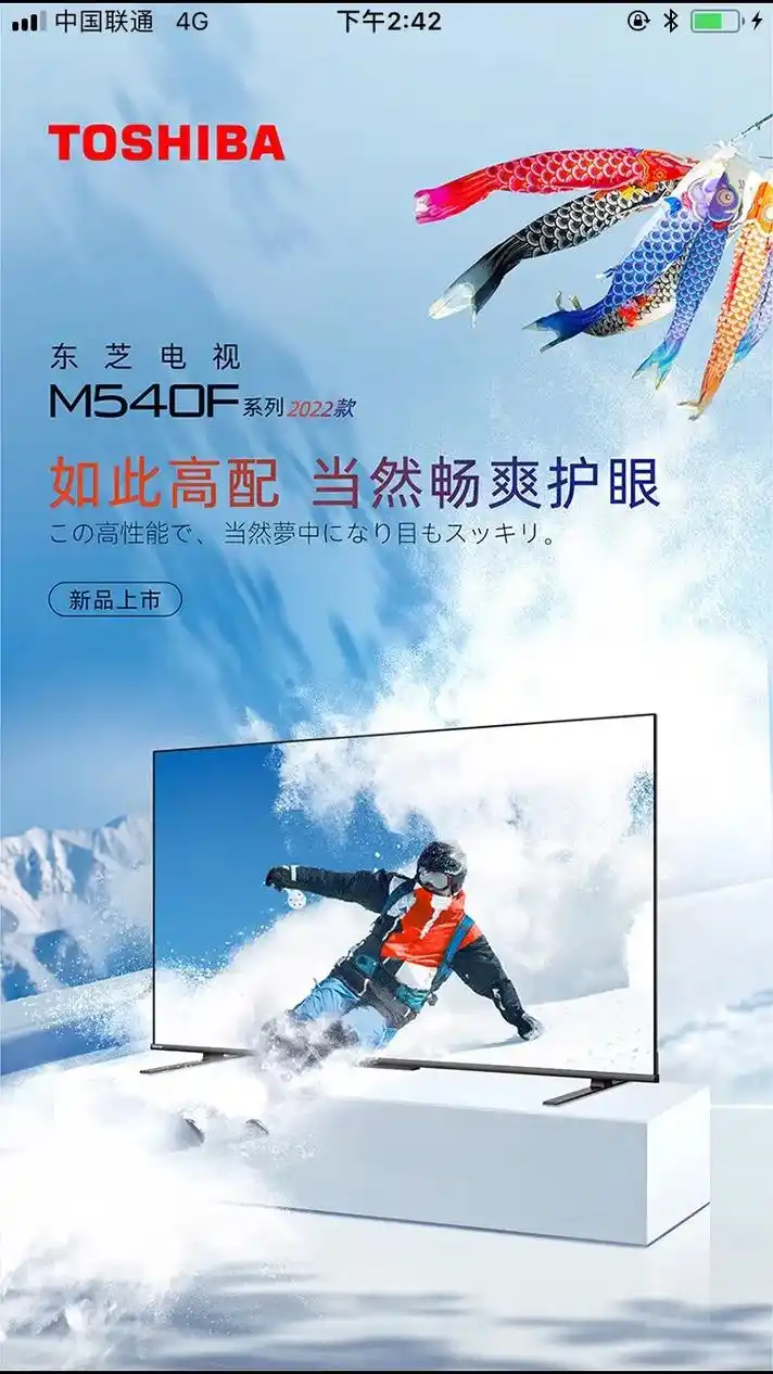 东芝电视#东芝电视m540系列(2022款),同档次地表最 - 抖音