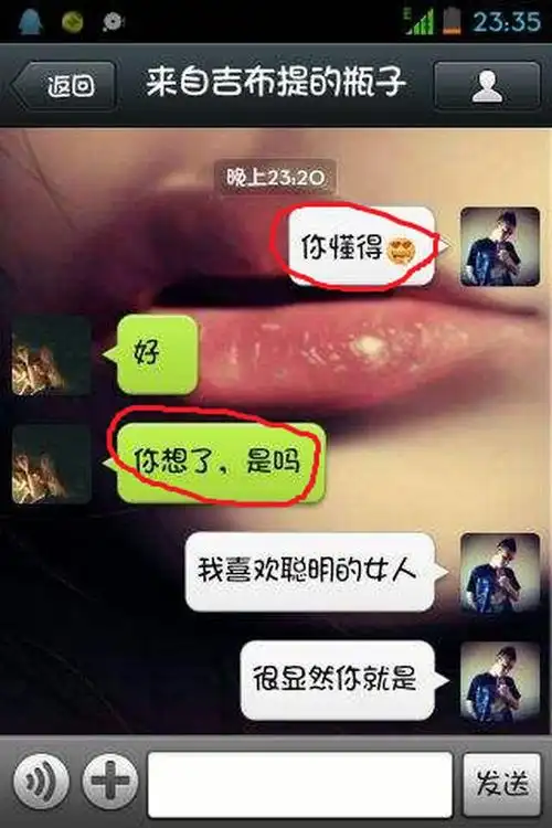 微信漂流瓶你们约过吗