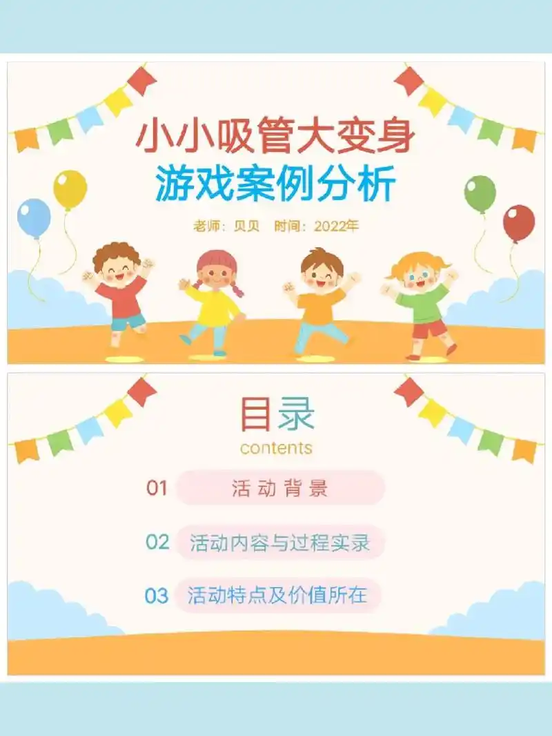 室内游戏吸管游戏案例分析|||小中大班的.室内游戏吸管游戏案 - 抖音