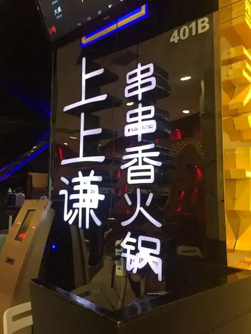 上上谦火锅(新梅联合广场店)