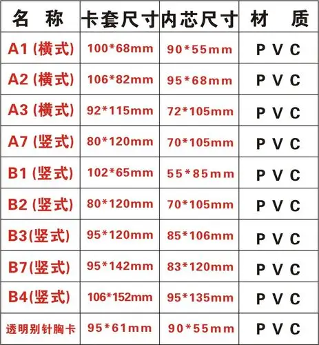 包邮b4硬胶证卡b7工作卡套b2证件套a1pvc套胸卡学生带卡套挂绳