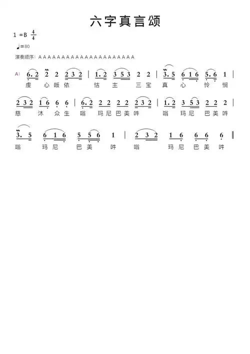 六字真言颂国语版智能简谱