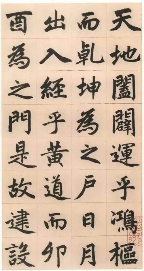 书法鉴赏之赵体楷书