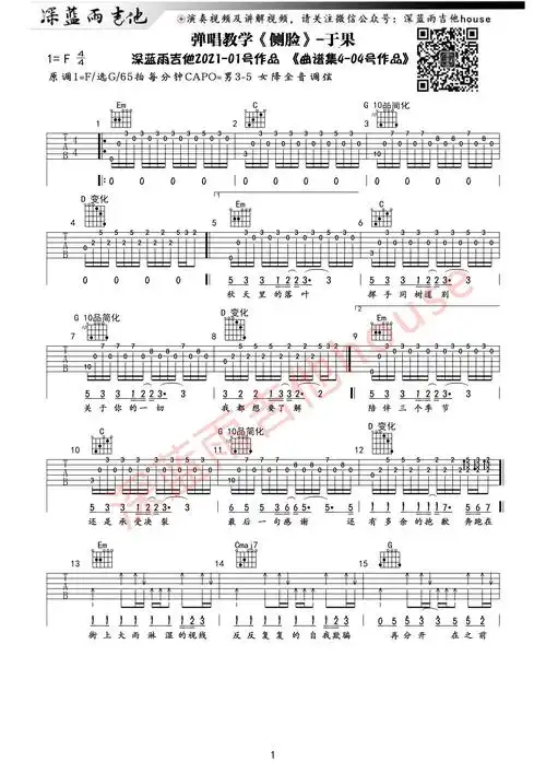 侧脸吉他谱 g调六线谱_附前奏_于果