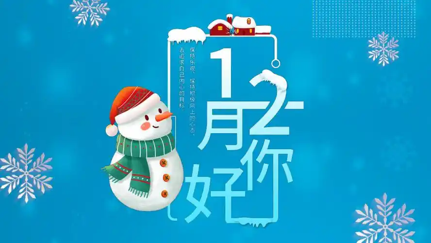 【收藏版】蓝色卡通十二月你好工作汇报总结实用ppt模板_第1页