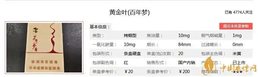 百年梦香烟好抽吗 黄金叶百年梦价格介绍以及口感品鉴
