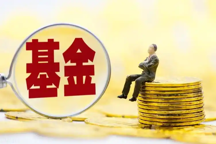 基金定投买什么基金好?有哪些基金,比较适合用定投方式买?