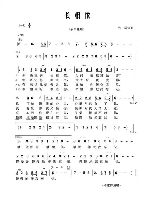 长相依歌词演唱:卓依婷你说我俩长相依,为何又把我抛弃.