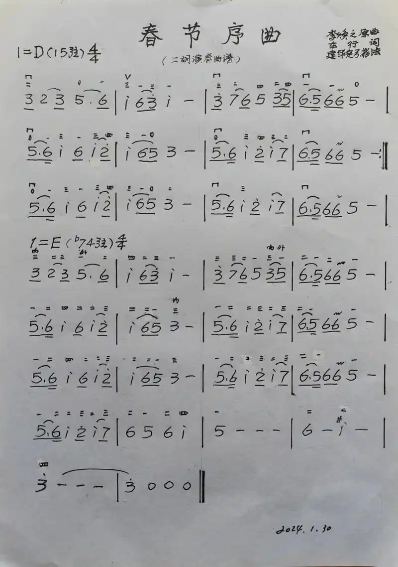 一句一句学乐曲《春节序曲》二胡演奏曲谱#每天进步一点点,不 - 抖音