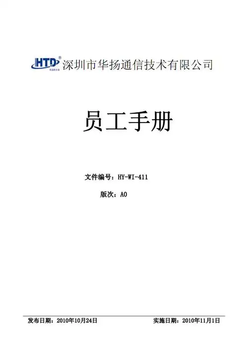 员工手册1024.pdf 34页