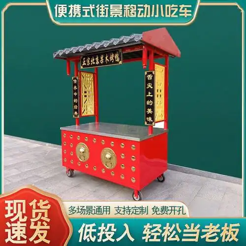 夜市摆摊冰糖葫芦臭豆腐商用小推车烧鸭景区串串复古摆摊车顶棚