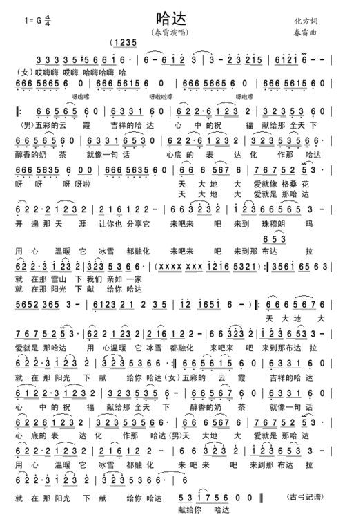 哈达 春雷 歌谱 简谱