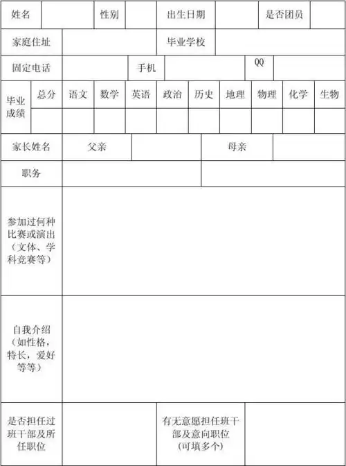 中学生个人简历