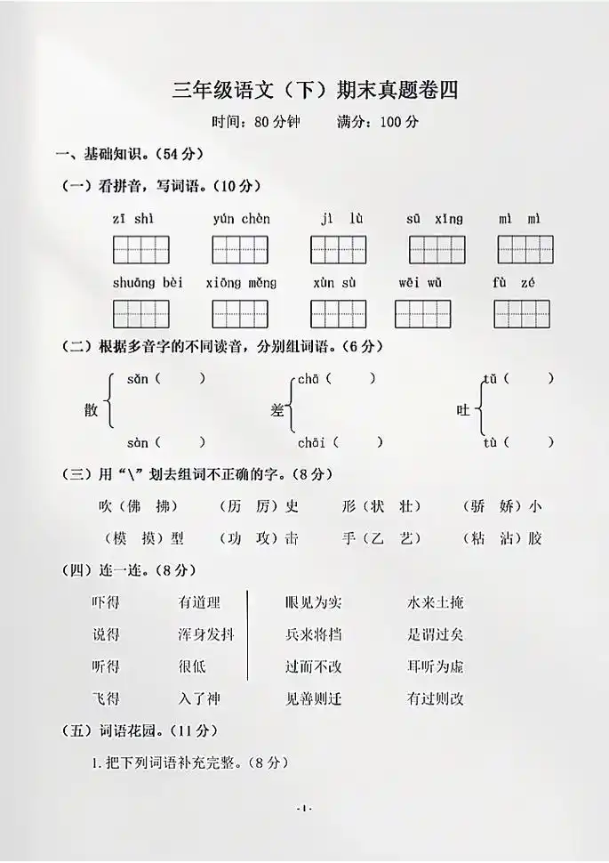 期末复习三年级语文下册期末真题测试卷97.#醒图 三年级语文 - 抖音