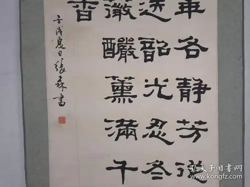 张森 精品书法 买家自鉴