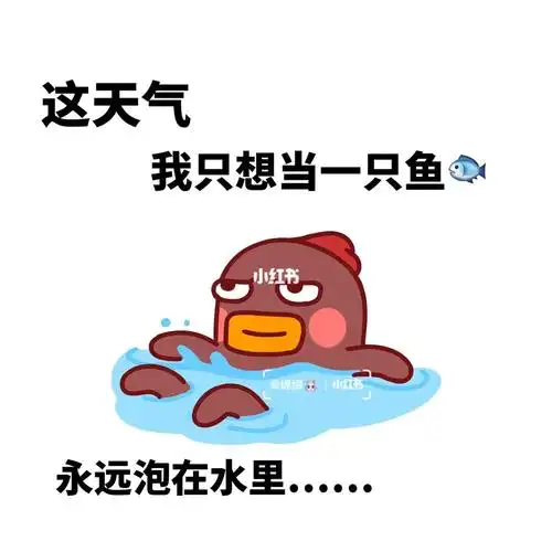 朋友圈文案天气热可爱有趣搞笑沙雕夏天好热