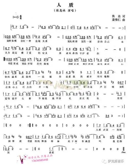 人质张惠妹经典歌曲旋律优美真情感人听哭了萨克斯唯美音乐