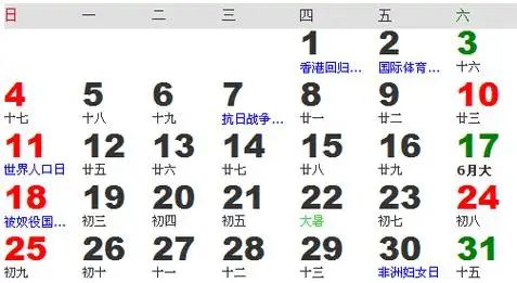 2004年农历阳历日历表