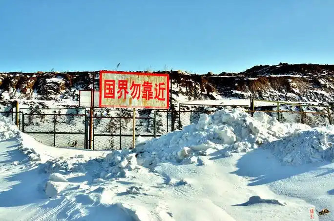 【黑龙江冰雪之旅】—中俄边境 (共 9 p)