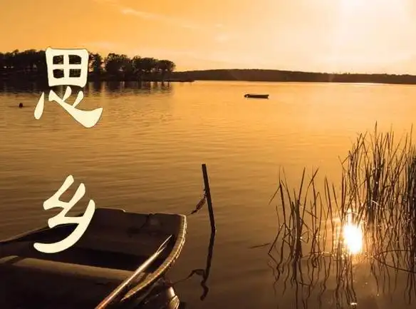 思乡或思念亲人的古诗名句(描写思故乡思念亲人的诗句)