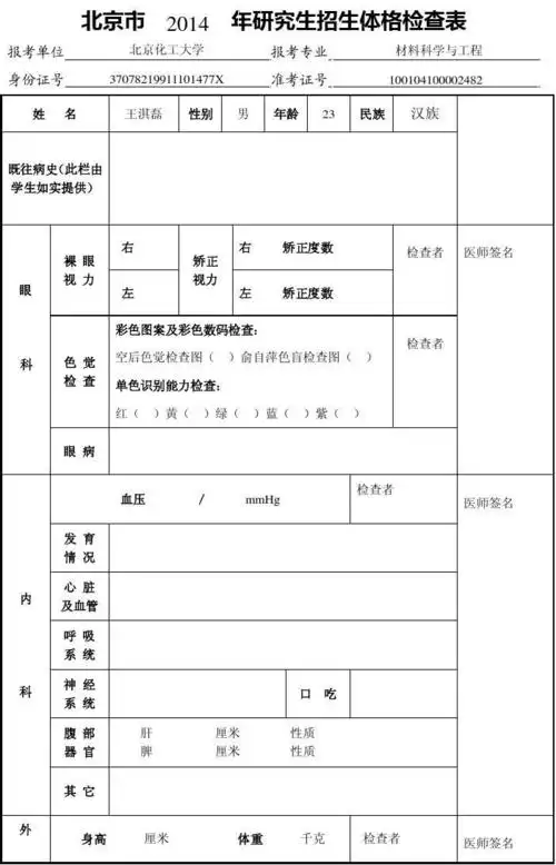 1001041000免费文档 所有分类 表格/模板 表格类模板 体格检查表
