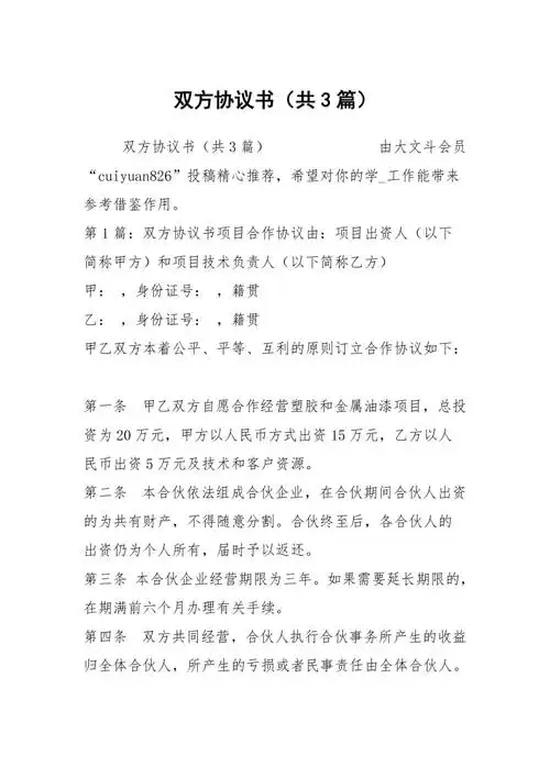 双方协议书共3篇2