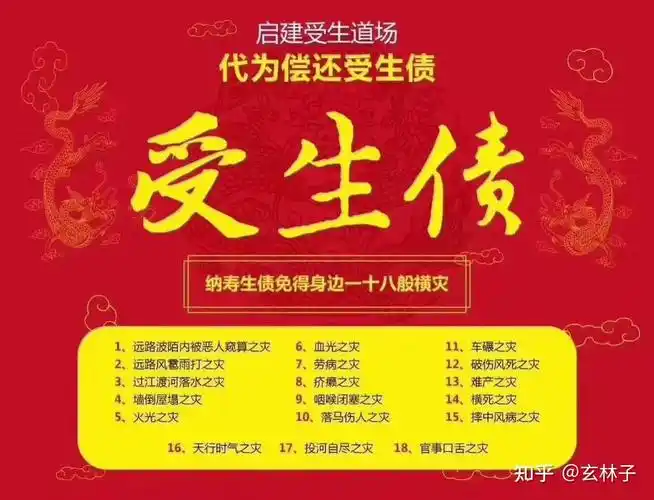 哪些人需要还受生债?还受生债的好处有哪些?_九易网