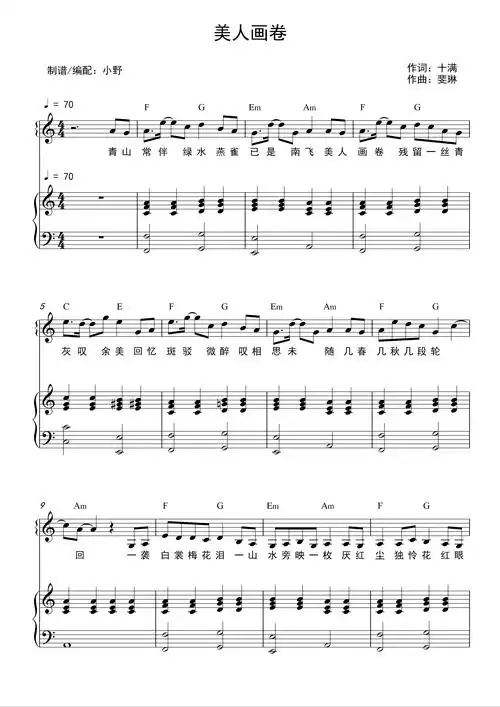 美人画卷(a小调和弦弹唱版)钢琴谱-小野-虫虫钢琴