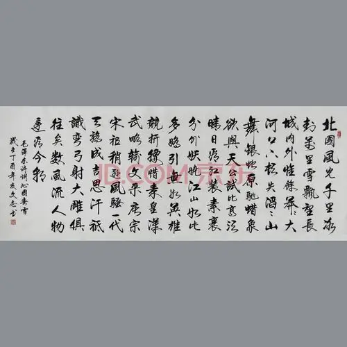 启功弟子 李文志 《沁园春 雪》 国家一级书法师