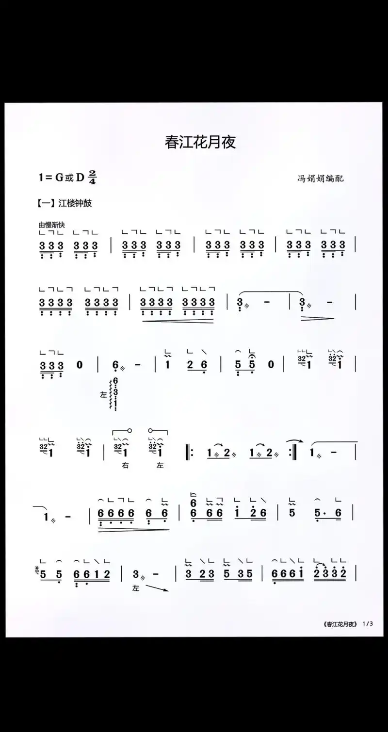 乐谱 #教学简谱 春江花月夜曲谱,需要的拿走@dou 小助 - 抖音