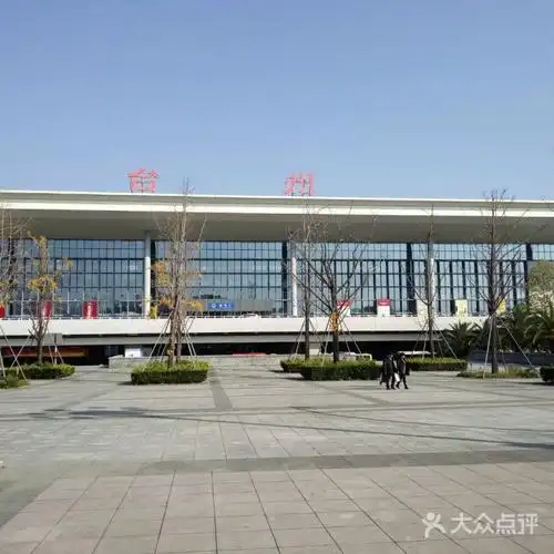 台州火车站
