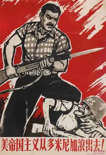 品详情 > 拍品大图 曹振峰作  《美帝国主义从多米尼加滚出去》宣传画