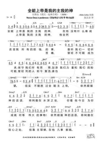 是个女孩中文版歌词全能上帝是我的主我的神 简谱上帝是女孩上帝是