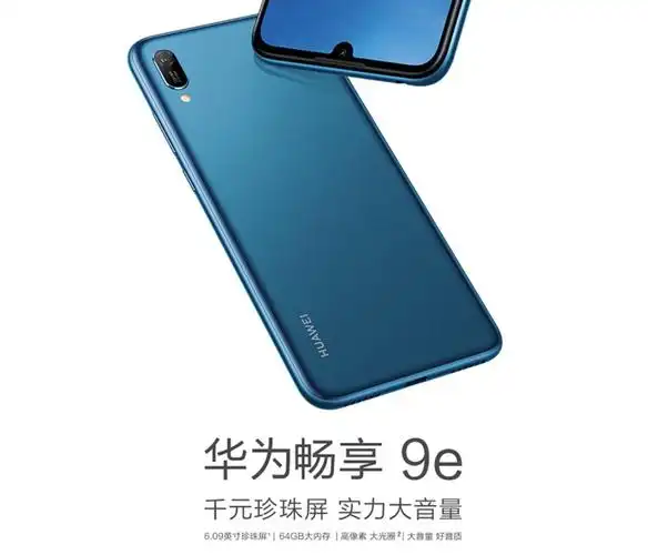 华为手机畅享9e (mrd-al00) 3gb 64gb 全网通 宝石蓝7月19日,北京国美