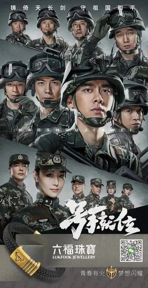 近日,由李易峰领衔主演的中国首部火箭军题材电视剧《号手就位》正式