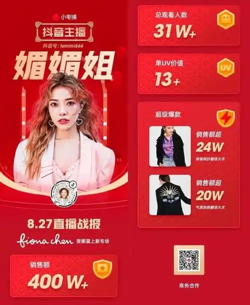 抖音玩不转看看人家的带货主播