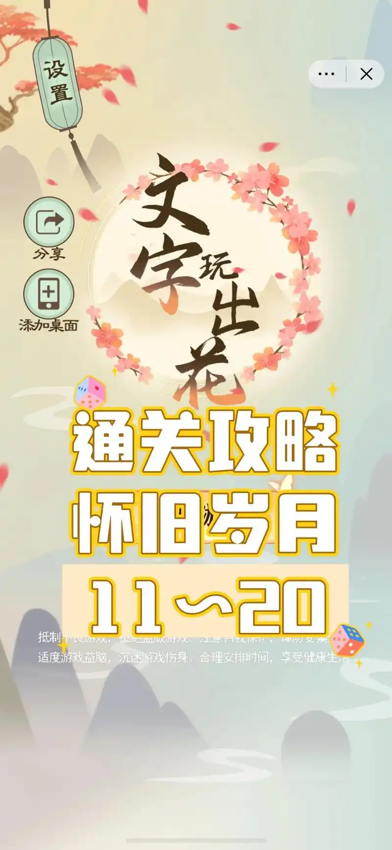 抖音小游戏 #抖音首页小游戏新入口福利 #文字玩出花 文字 - 抖音