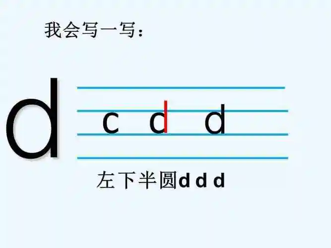 d的笔顺怎么写 - 趣智分享