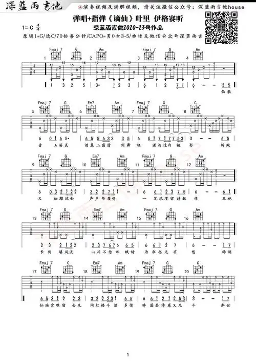 谪仙吉他谱弹唱指弹风格吉他演奏视频演示c调吉他谱