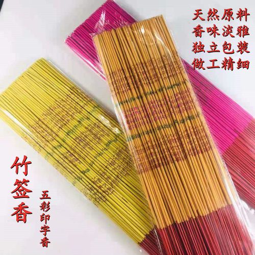 潮汕拜神印字香佛香有字粗香线香烫字香家用礼佛香竹签香无烟檀香